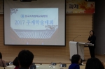 2017 한국지적장애교육학회 추계학술대회